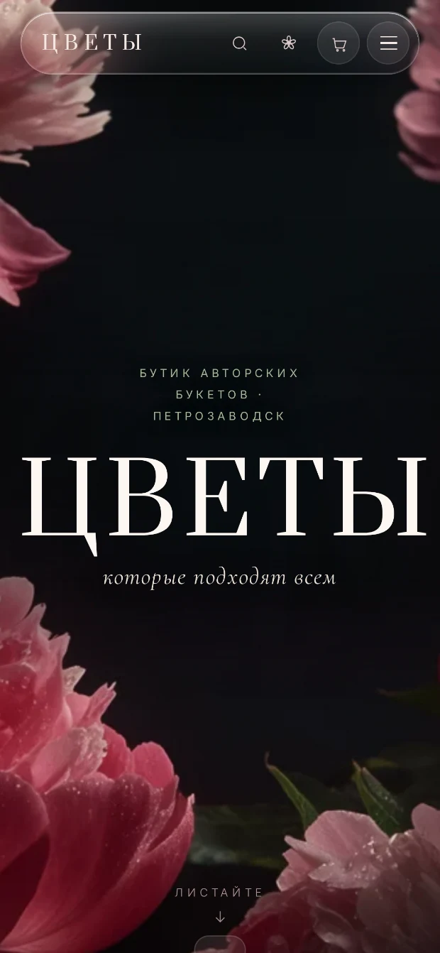 Тот же сайт на экране телефона.